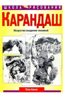 Карандаш