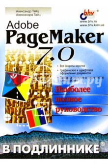 Adobe PageMaker 7.0 в подлиннике