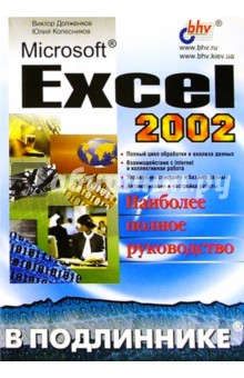 Microsoft Excel 2002