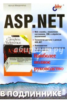 ASP.NET в подлиннике