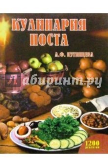 Кулинария поста