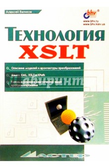 Технология XSLT