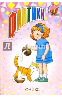Фантики
