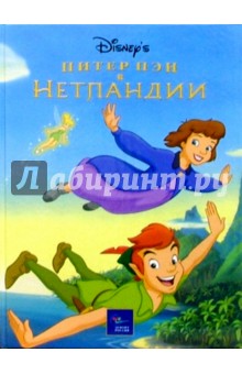 Питер Пэн в Нетландии