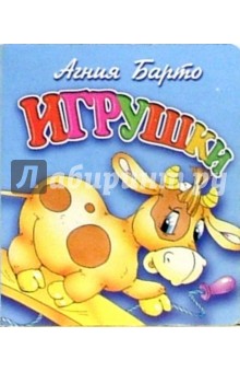 Игрушки (бычок)