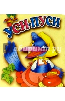 Уси-пуси