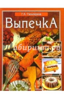 Выпечка/Вече