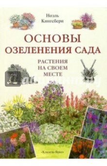 Основы озеленения сада