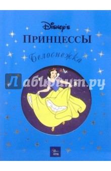 Белоснежка (мяг)