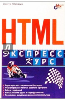 HTML