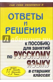 Подробный разбор зад. из пособия для занятий по русск. яз. в старш. кл. авторов В. Ф. Грекова и др.