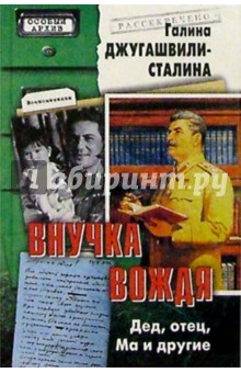 Внучка вождя