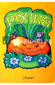 Репка