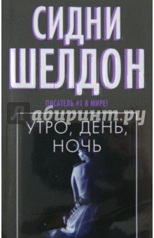 Утро, день, ночь