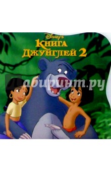 Книга Джунглей-2