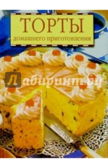 Торты домашнего приготовления