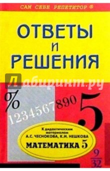 Подробный разбор контрольных и самостоят.  работ из "Дидакт. материалов по матем." Чеснокова А. и др