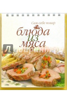 Блюда из мяса (пружина)