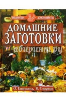 Домашние заготовки/красная