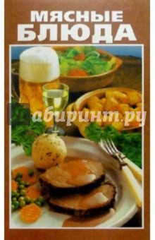 Мясные блюда