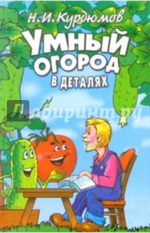 Умный огород в деталях