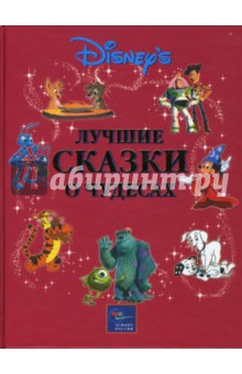 Лучшие сказки о чудесах