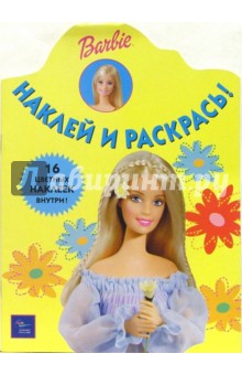 Барби №2. Наклей и раскрась