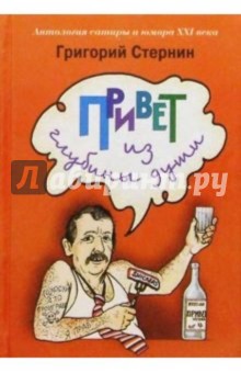 Привет из глубины души