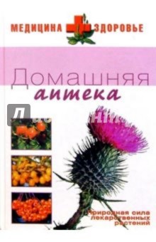 Домашняя аптека.