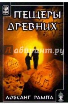 Пещеры древних
