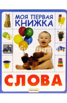 Слова