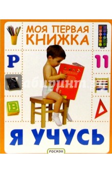 Я учусь