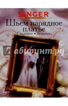Шьем нарядное платье