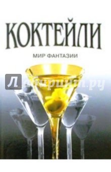 Коктейли/серая