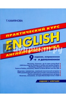 English. Практический курс английского языка