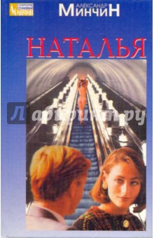 Наталья