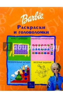 Раскраски и головоломки Барби №2