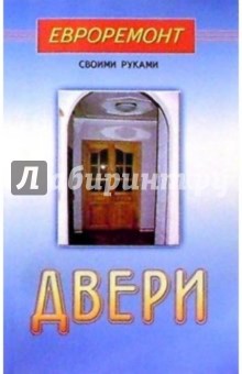 Двери