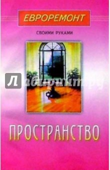 Пространство