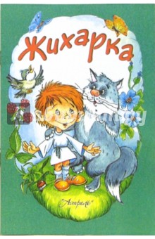 Жихарка