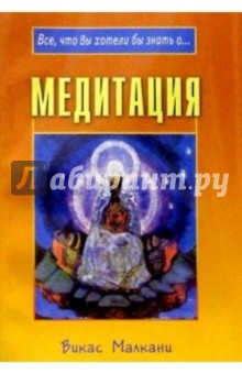 Медитация