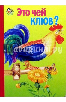 Это чей клюв?