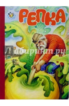 Репка