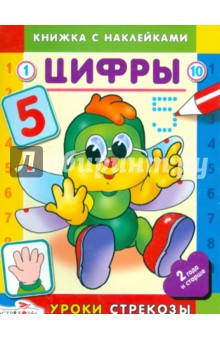 Цифры