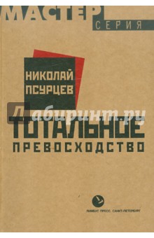 Тотальное превосходство