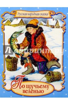 По щучьему веленью/Панорама с брошюрой