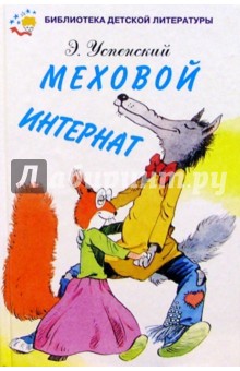 Меховой интернат