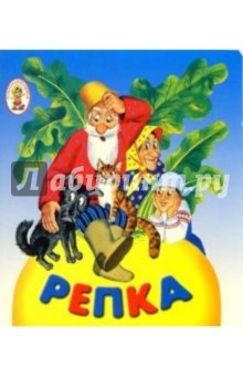 Репка