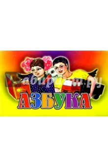 Азбука