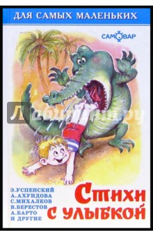 Стихи с улыбкой